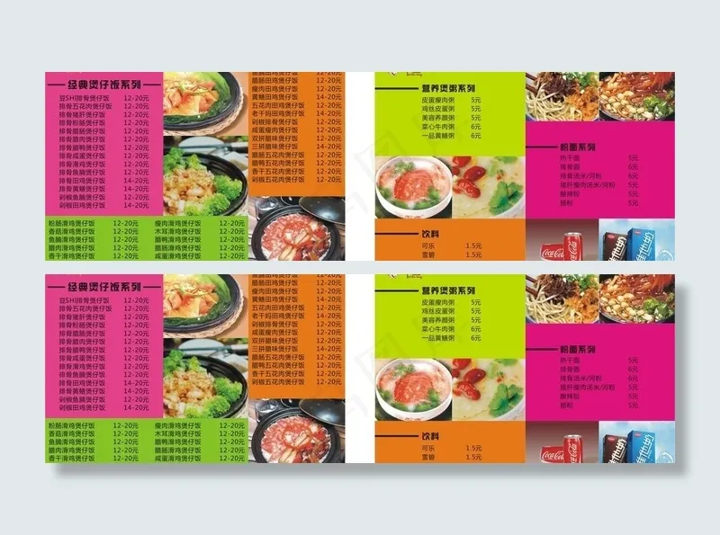 满口香外卖卡 煲仔饭图片cdr矢量模版下载