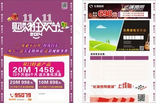 双十一宣传单
