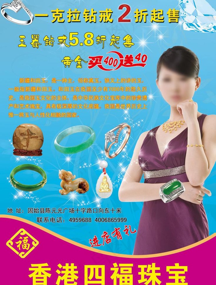 珠宝海报图片