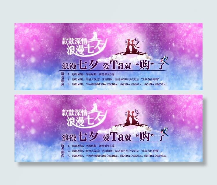 淘宝七夕海报psd模版下载