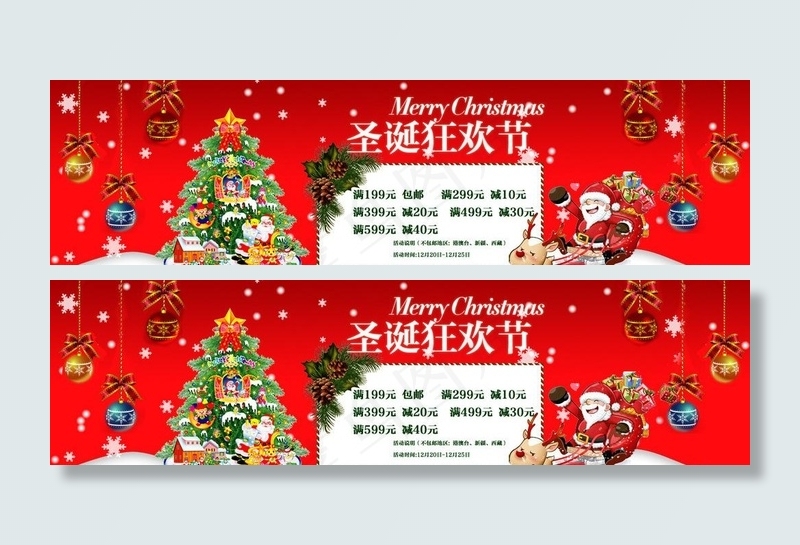 圣诞广告图图片psd模版下载
