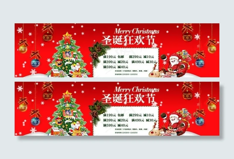 圣诞广告图图片psd模版下载