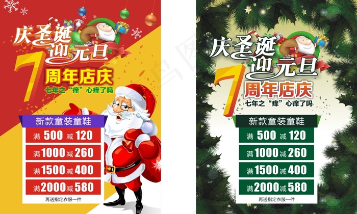 童装海报-庆圣诞迎元旦及七周年店庆cdr矢量模版下载