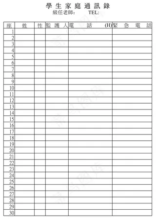 學生家庭通訊錄