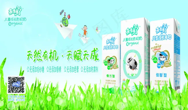 蒙牛天然有机(3515X2069(DPI:72))psd模版下载