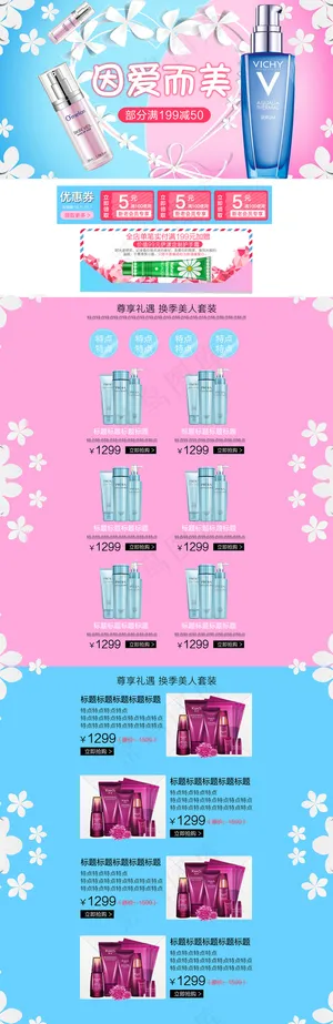 梦幻粉背景美妆淘宝天猫首页