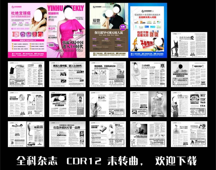 精美医疗杂志 全科图片cdr矢量模版下载