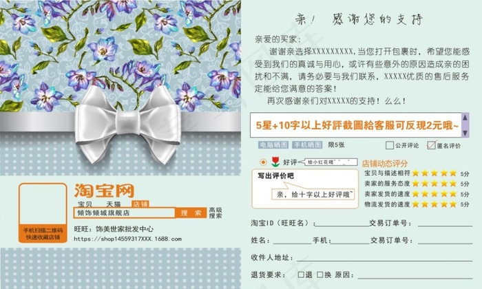 田园风小碎花好评卡感谢信(297X210)cdr矢量模版下载