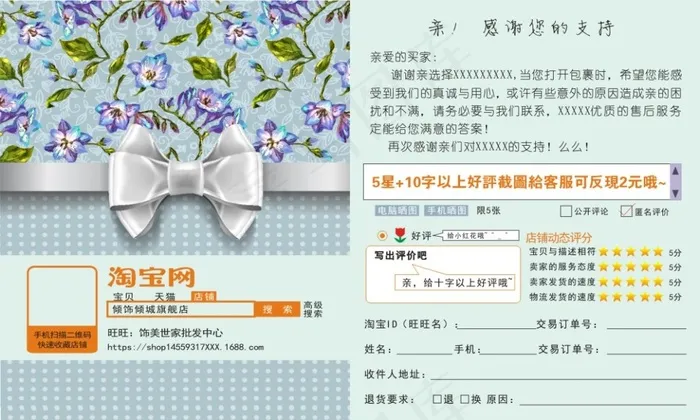 田园风小碎花好评卡感谢信(297X210)cdr矢量模版下载