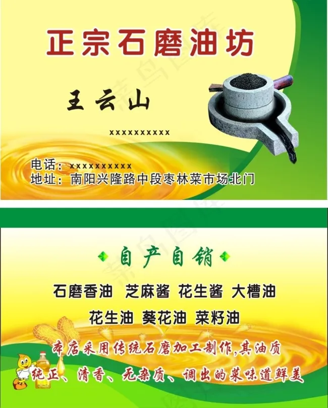 石磨油 香油 花生油cdr矢量模版下载