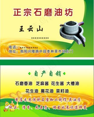 石磨油 香油 花生油