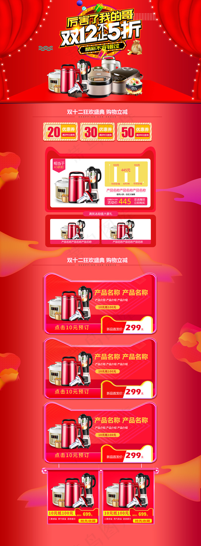 淘宝天猫双12家电大促首页装修
