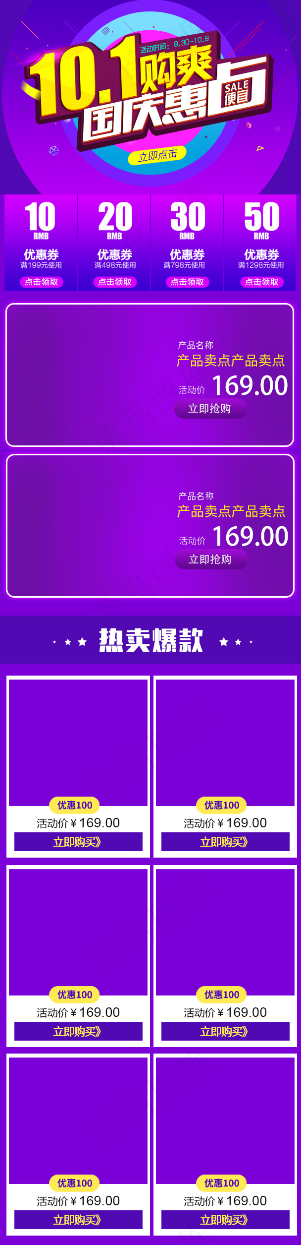 国庆节手机端促销首页模板