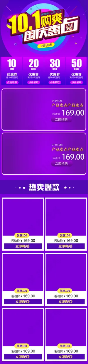 国庆节手机端促销首页模板