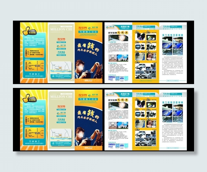 汽车用品三折页图片(291X216)cdr矢量模版下载