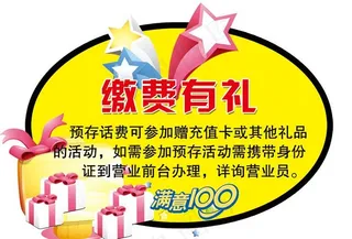 缴费有礼提示牌图片