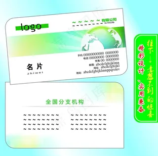 创新 科技 清新 名片图片