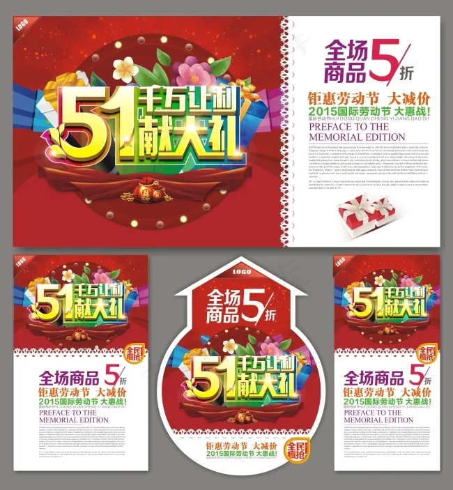 51献大礼cdr矢量模版下载