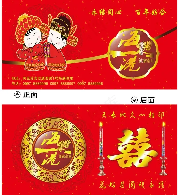 请柬图片psd模版下载
