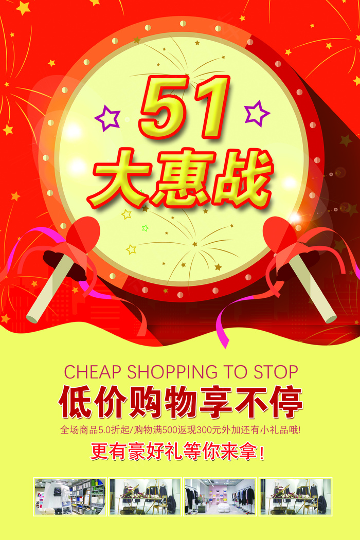 时尚51劳动节促销海报(3543X5315(DPI:300))psd模版下载