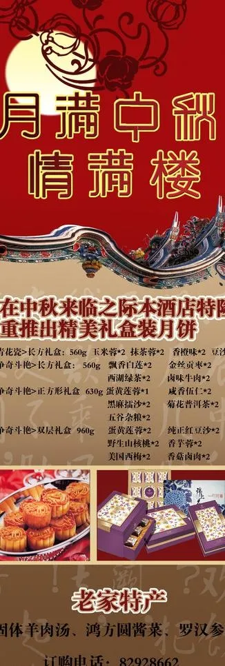 月饼展架图片psd模版下载