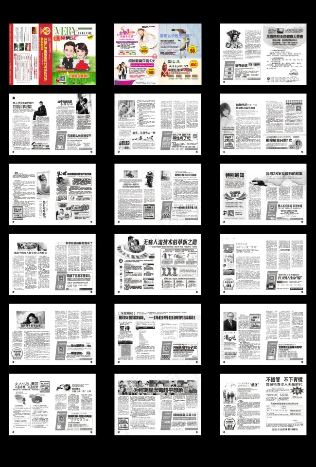男科妇科综合杂志(376X266)cdr矢量模版下载