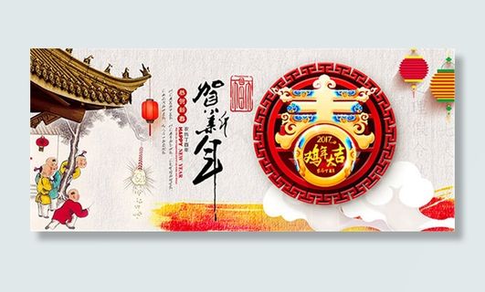 贺新年春节海报