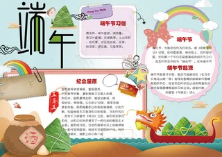 卡通小学生端午节电子小报手抄报模板