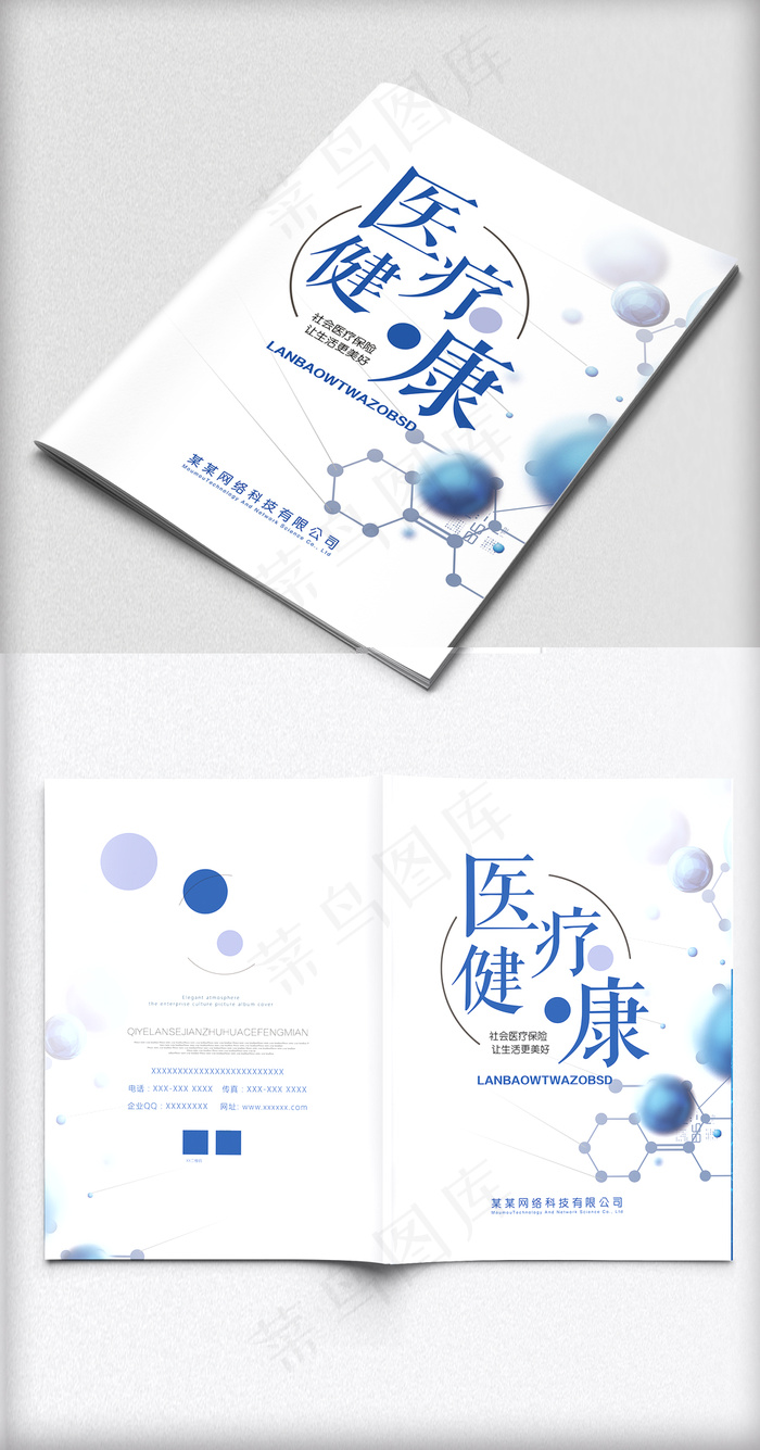 时尚医疗健康科技画册封面psd模版下载