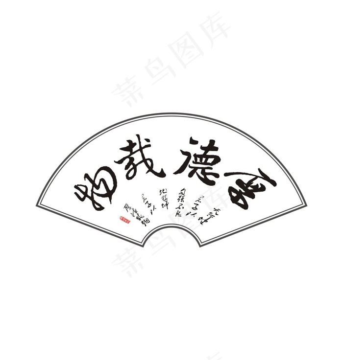 厚德载物cdr矢量模版下载