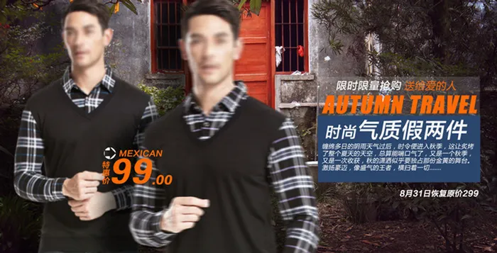 限时抢购送给爱人男装秋装促销海报