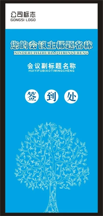 蓝色科技签到背景模板cdr矢量模版下载