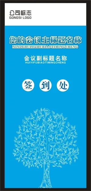 蓝色科技签到背景模板