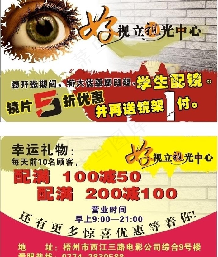 眼镜卡片图片cdr矢量模版下载