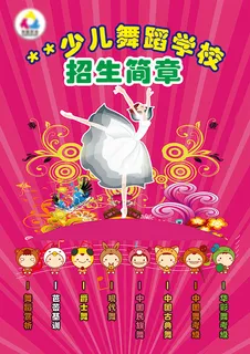 幼儿舞蹈培训班