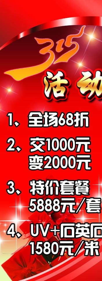 315活动展架图片(3150X7875(DPI:100))psd模版下载