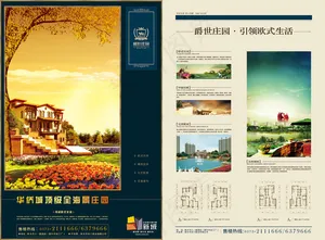 房地产单页