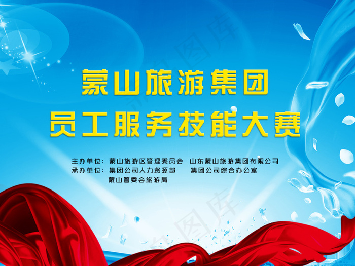 红飘带psd模版下载
