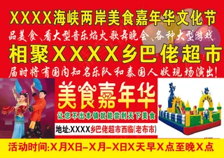 美食彩页素材下载