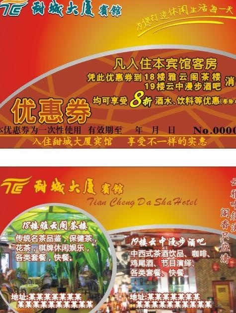 优惠券图片cdr矢量模版下载