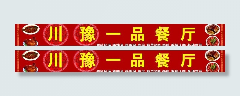 烧鸡 香辣鱼图片psd模版下载