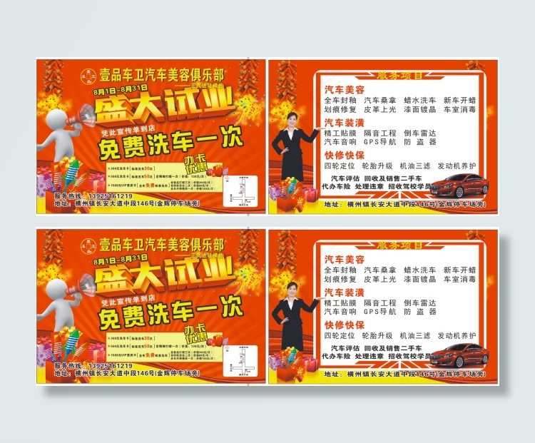 汽车美容维修传单cdr矢量模版下载