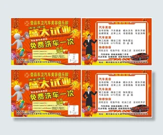 汽车美容维修传单