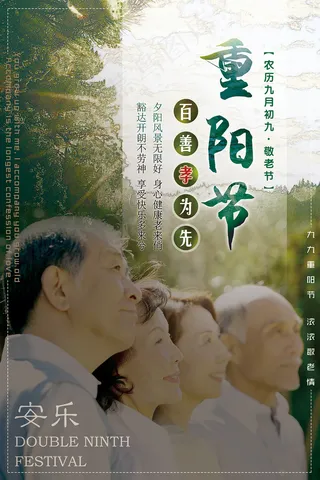 中国风九九重阳节尊老敬老爱老宣传节...