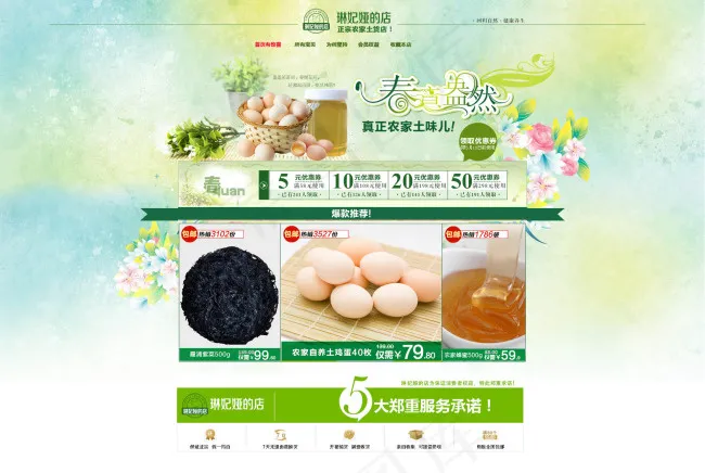 淘宝农家土特产