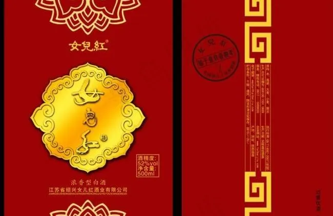 女儿红酒图片psd模版下载