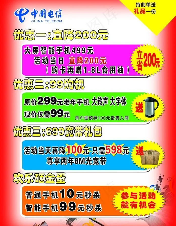 中国电信宣传页图片psd模版下载