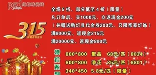 315活动海报图片