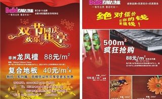 百利达宣传单图片