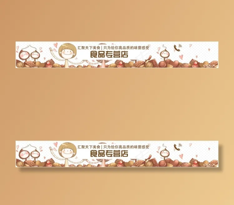 淘宝食品店招